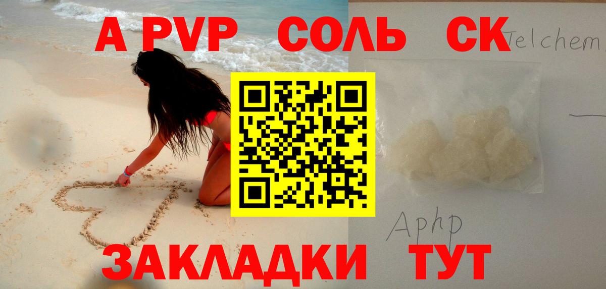 A-PVP кристаллы Первоуральск