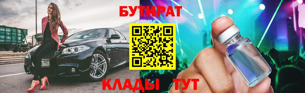 БУТИРАТ GHB  Вход с VPN  Первоуральск 