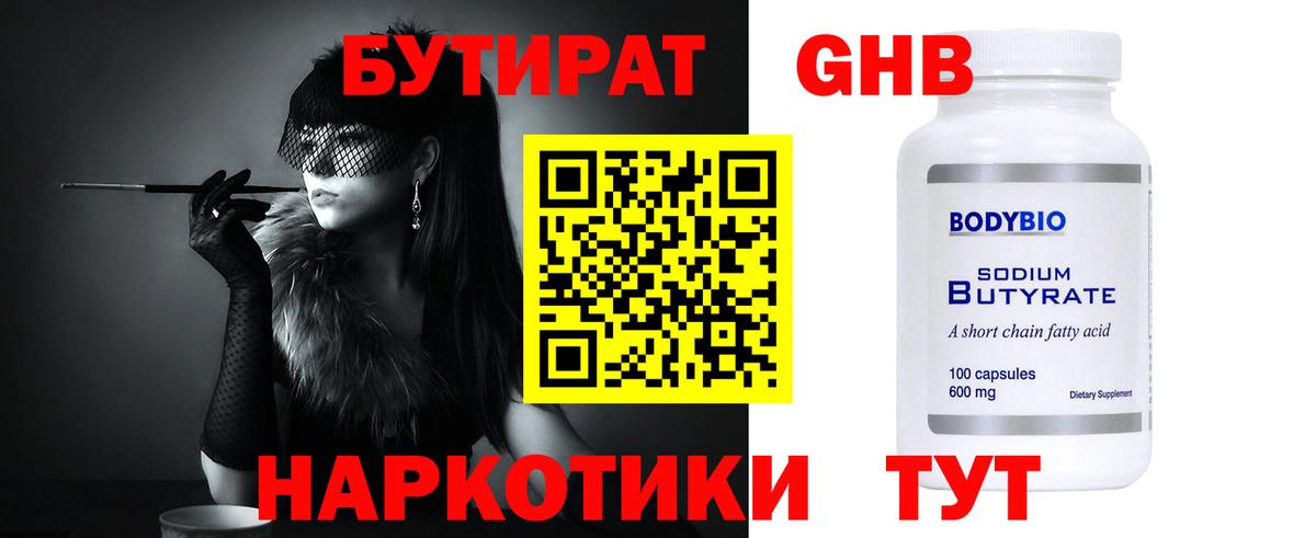 Бутират буратино Первоуральск