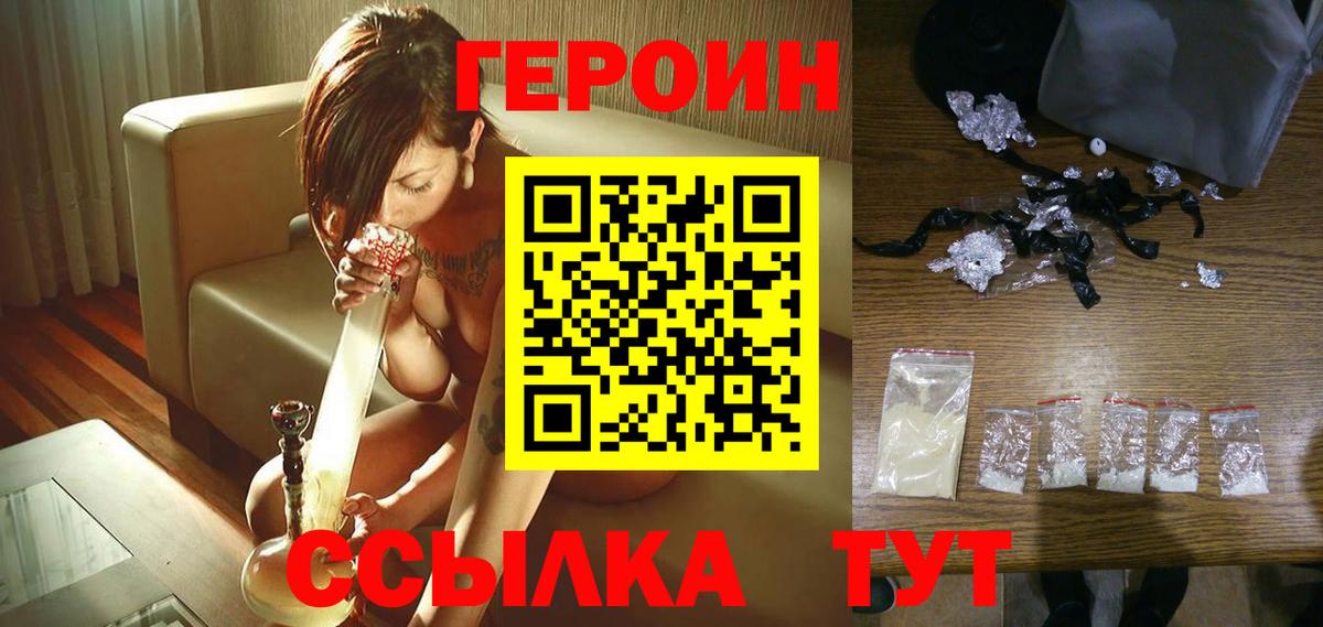 ГЕРОИН  Вход с VPN  Первоуральск  Героин гречка 