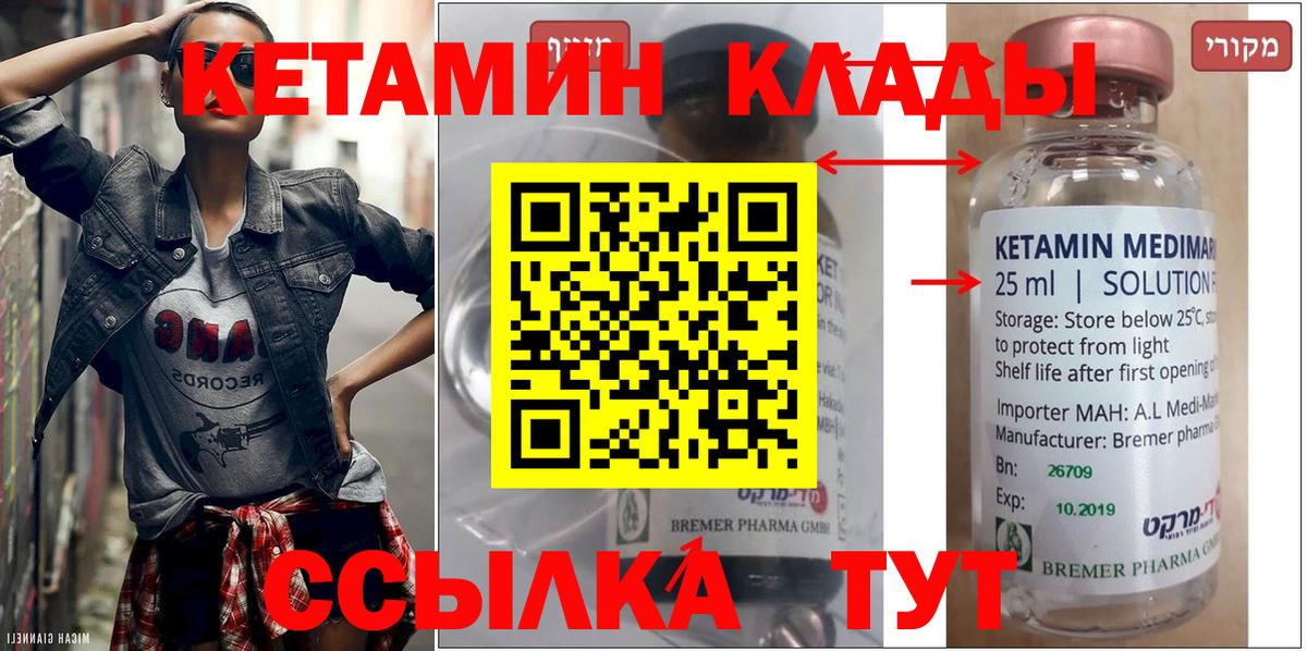 Первоуральск  КЕТАМИН ketamine  Вход с VPN 